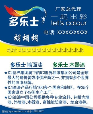 為多樂(lè)士打造 的名片設(shè)計(jì) 色彩塑造生活方式廣告策略
