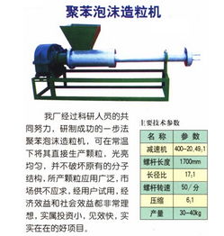 聚苯泡沫造粒機 供應產品 山東萊州瑞峰塑料機械廠